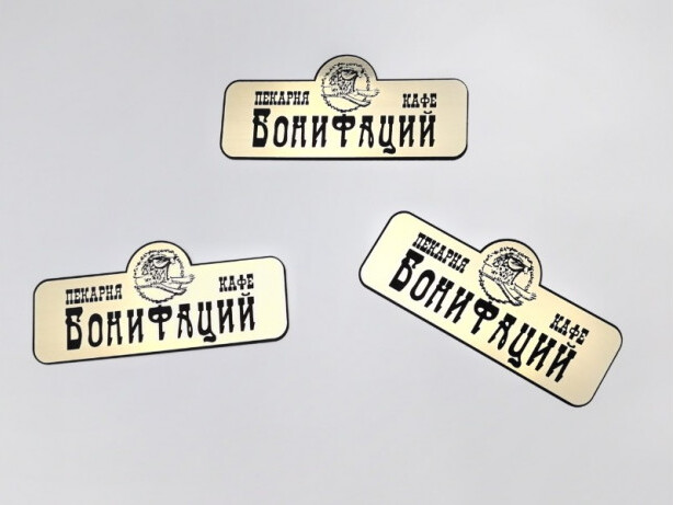 Бейдж на двуслойном пластике