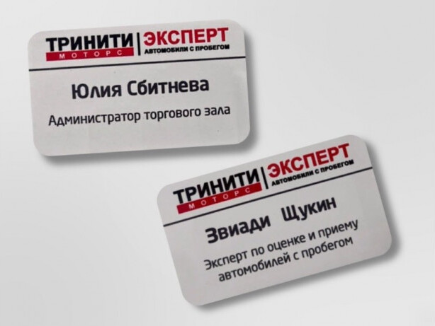 Бейдж на серебристом металле