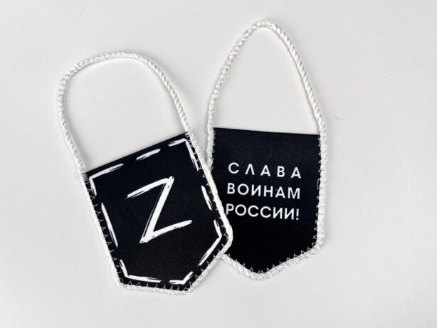 Вымпел двусторонний