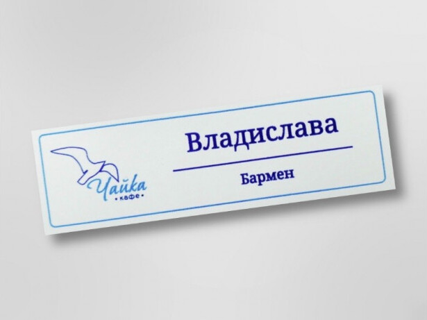 Бейдж на белом металле