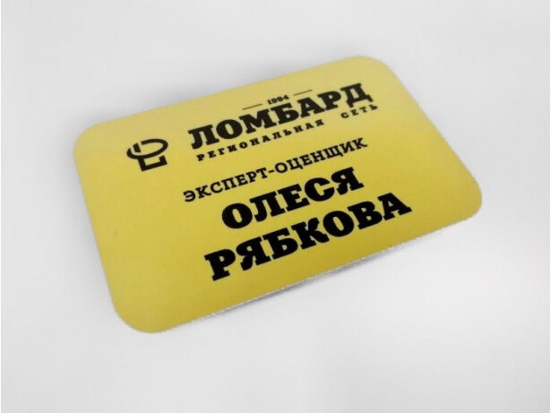 Бейдж на белом металле