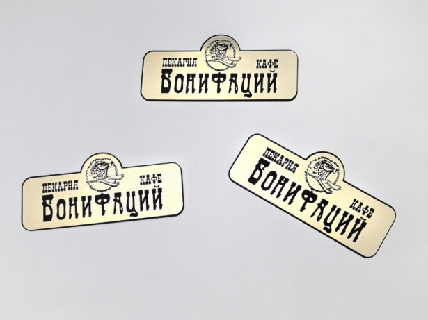 Бейдж на двуслойном пластике