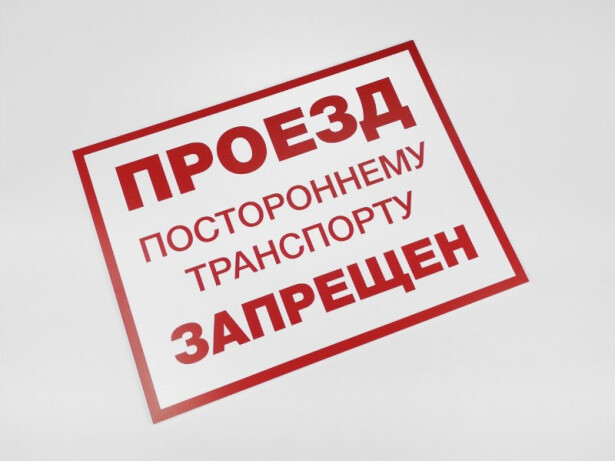 Табличка на пластике с наклейкой
