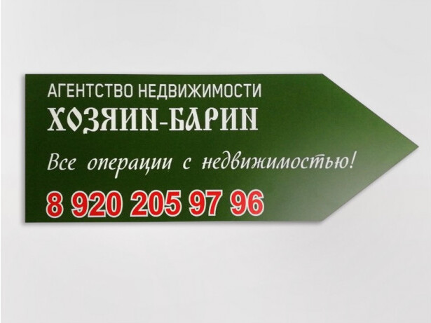 Табличка на пластике с наклейкой