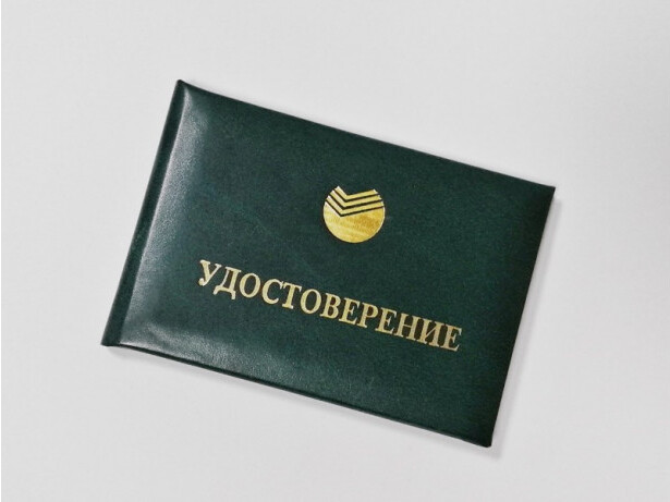 Тиснение золотой фольгой на удостоверениях