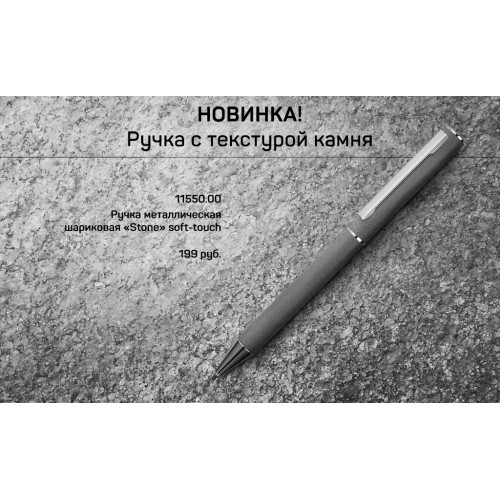 Шариковая ручка «Stone»