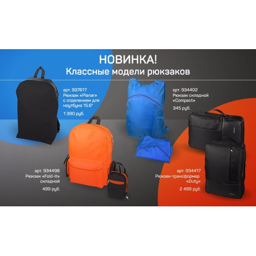 Новые модели рюкзаков
