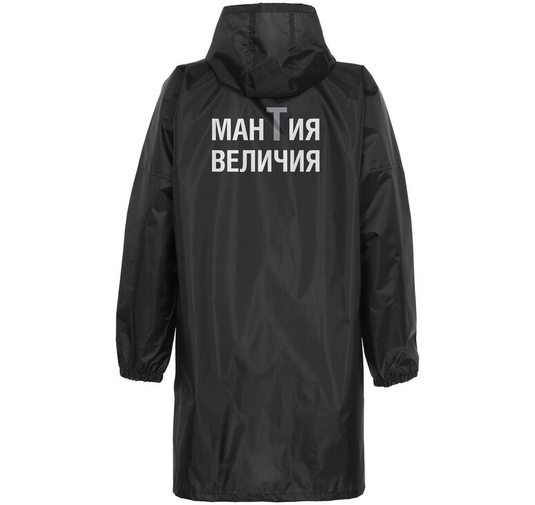 Дождевик «Мантия величия», черный, размер S