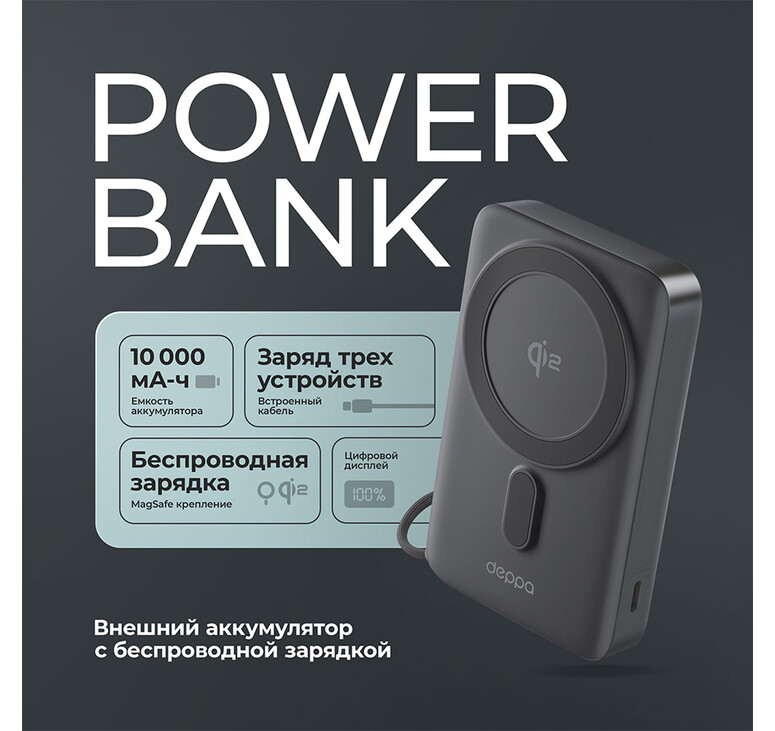 Внешний АКБ NRG MageSafe QI2 10000 мА-ч, 15Вт QI, серый, Deppa