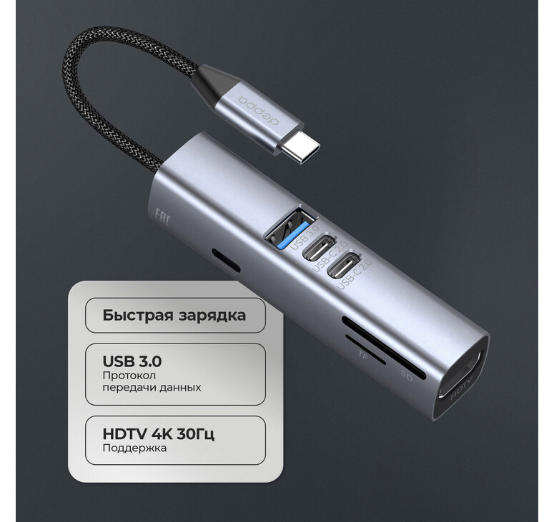 USB-хаб 7 в 1 USB-C - USB-A3.0 + 2хUSB-C + USB-C PD100Вт + HDMI + SD + microSD, серый, Deppa