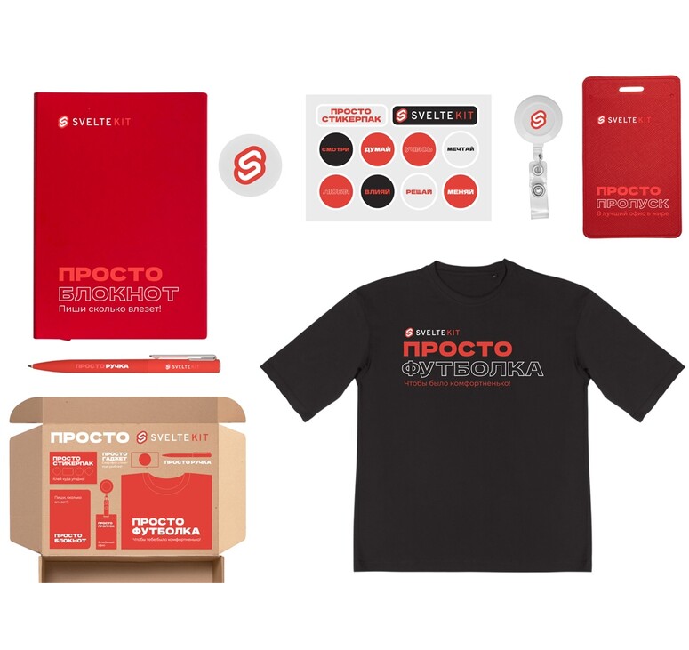 Welcome pack «Simple kit», красный
