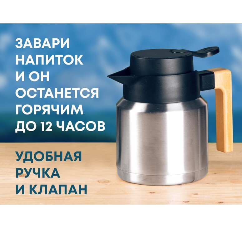 Кофепот с деревянной ручкой, 850 мл, серебристый